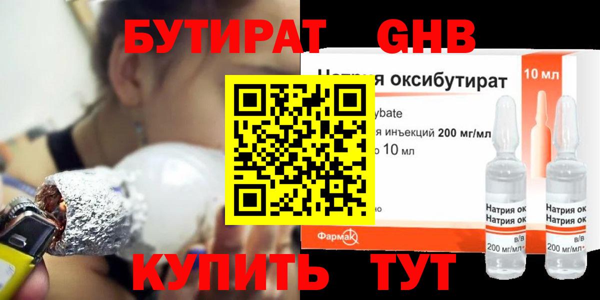Лабинск  БУТИРАТ  Вход с VPN  БУТИРАТ вода 