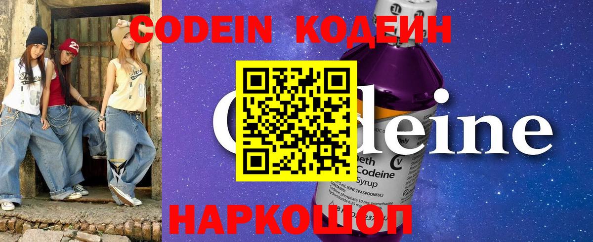 Лабинск  Кодеин напиток Lean (лин)  Codein Purple Drank  Вход с VPN 