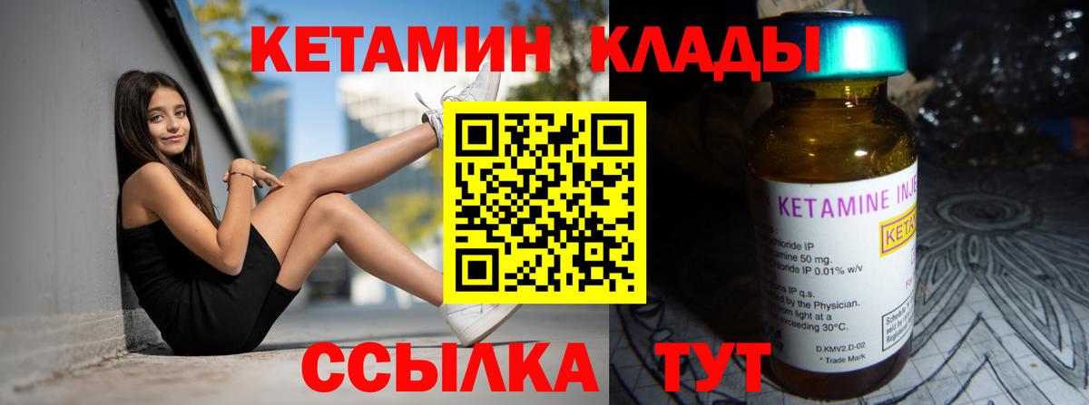 Кетамин ketamine Лабинск