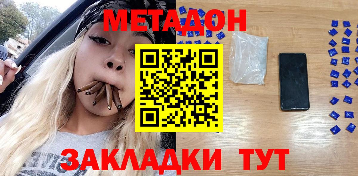 Лабинск  Метадон VHQ  Метадон кристалл  Вход с VPN 