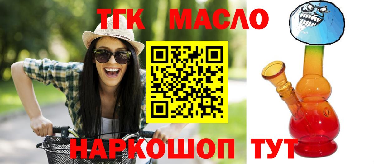 ТГК жижа  Вход с VPN  Лабинск 